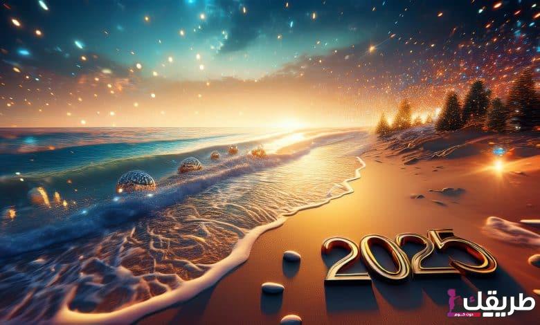 كم باقي وندخل 2025 العد التنازلي 1 كم باقي وندخل 2025 العد التنازلي